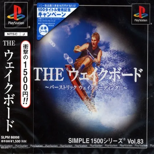 Simple 1500 Series Vol. 83 - The Wakeboard - BursTrick Wakeboarding!! (Japan)
